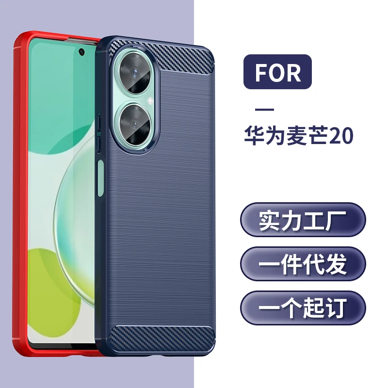 麦芒20碳纤纹拉丝超薄磨砂手机壳【四角防摔+手感舒适+简约大气】