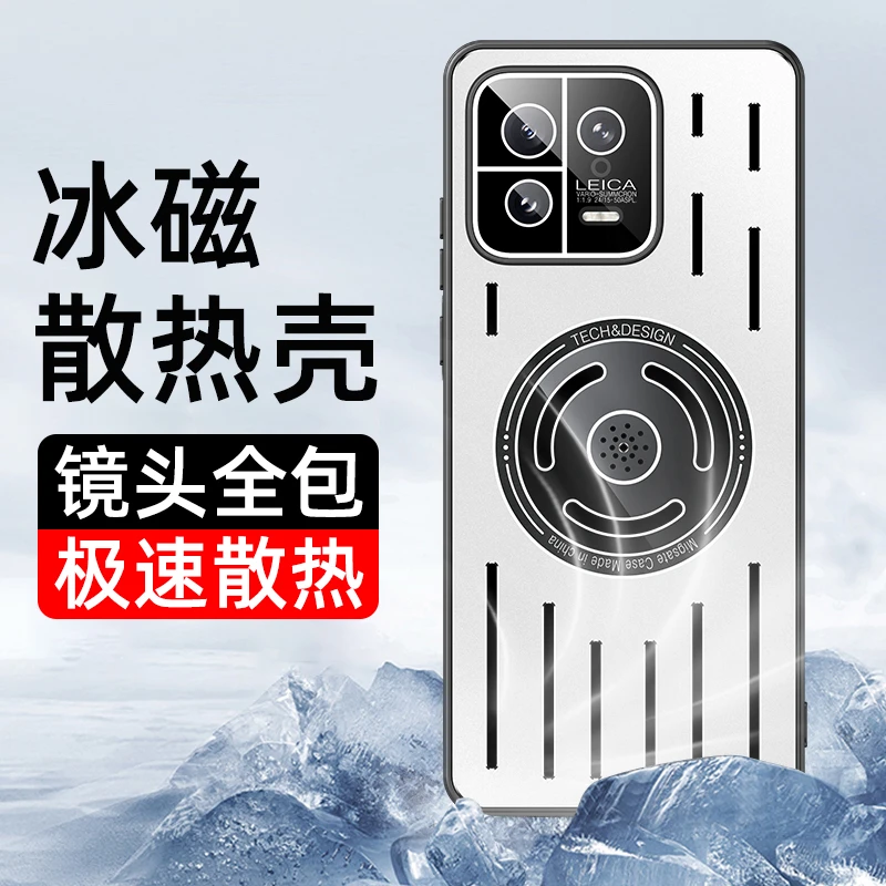 适用于小米13Pro高档散热手机壳【金属散热+香薰+磁吸+镜头全包】