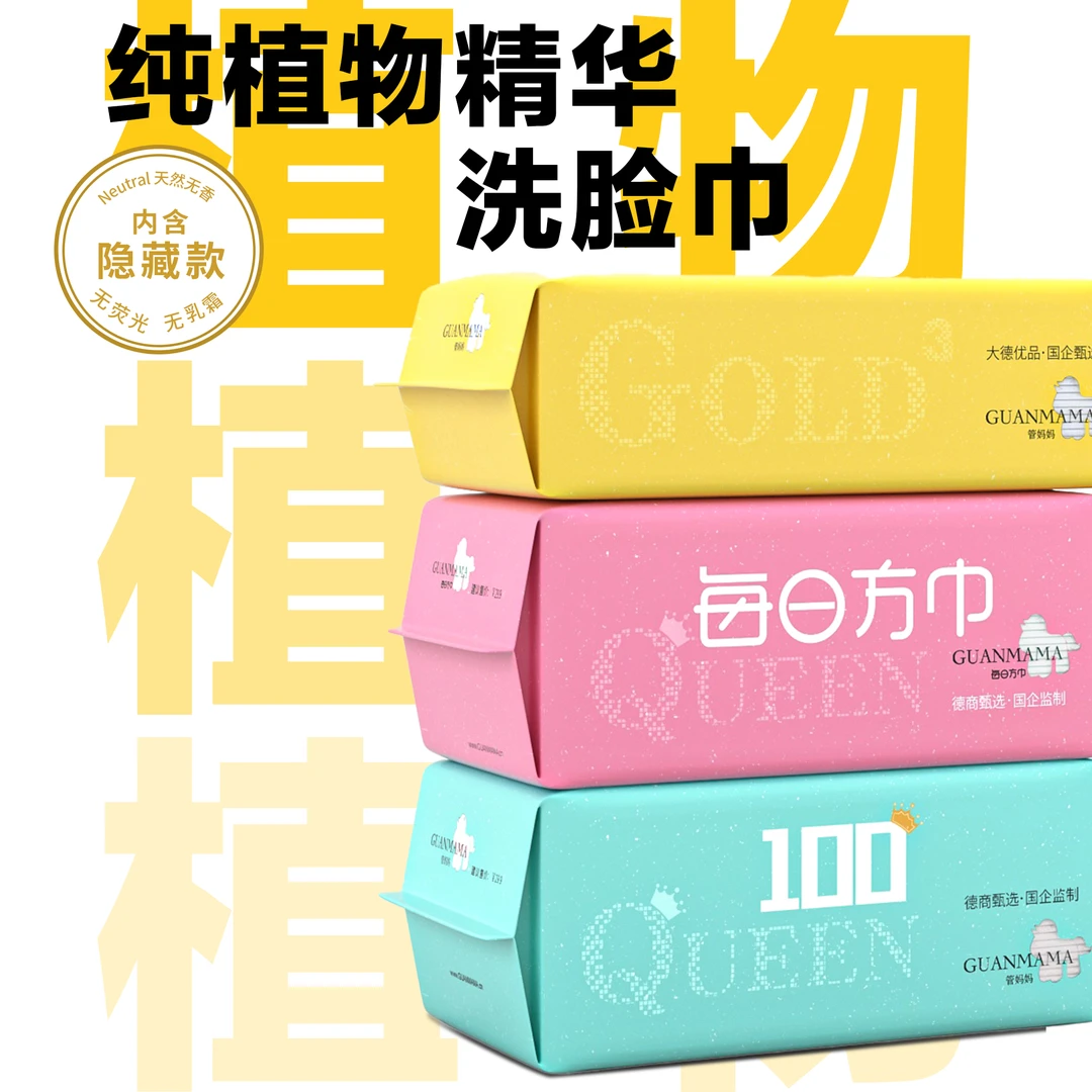 Guanmama八大包礼盒洁面洗脸巾洗脸棉柔巾洗脸棉柔巾抽取式洁面巾