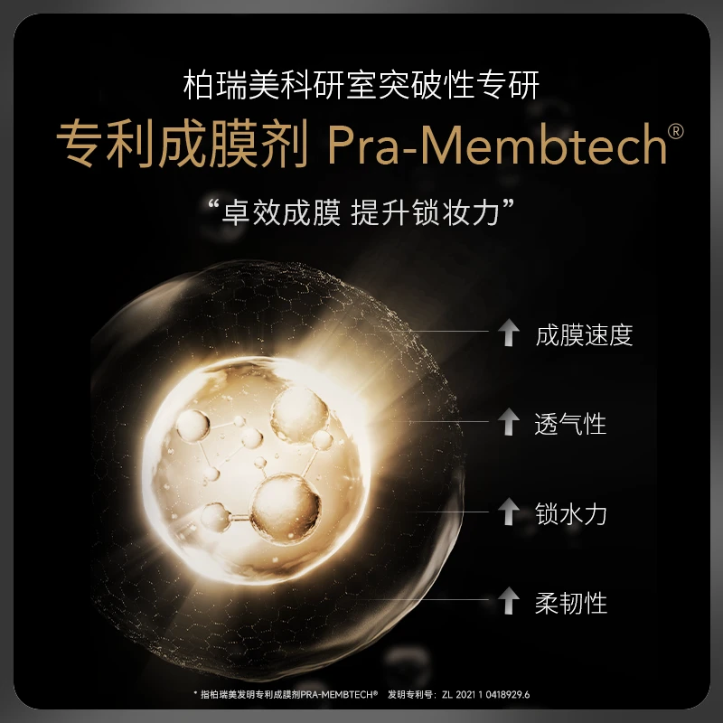 PRAMY/柏瑞美定妆喷雾持久保湿控油不脱妆快速定妆便携带