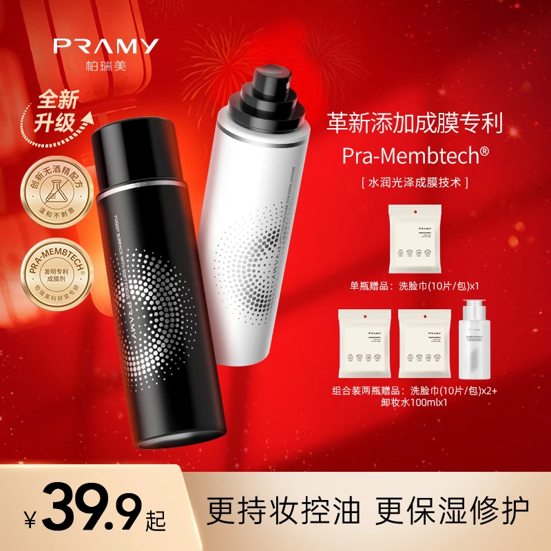 PRAMY/柏瑞美定妆喷雾控油保湿干皮雾面不易脱妆防汗1