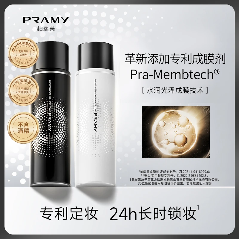 【光光专属】PRAMY/柏瑞美定妆喷雾持久控油不脱妆速定妆便携带