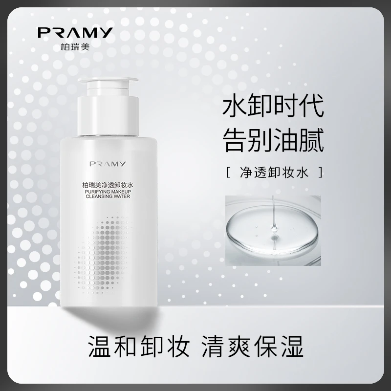 新卸妆水