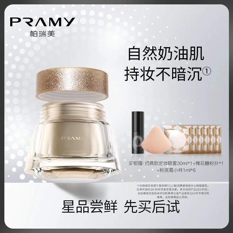 PRAMY/柏瑞美粉底液遮瑕持久水润干皮哑光粉霜正品推荐沉浸式化妆
