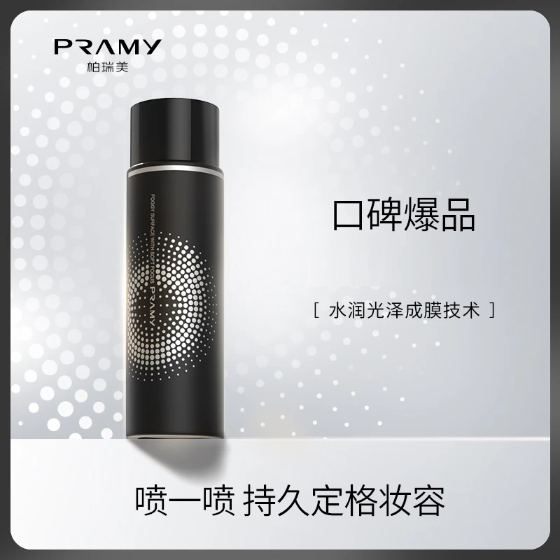 【杨洋推荐】PRAMY/柏瑞美后台保湿定妆喷雾控油不脱妆快速定妆