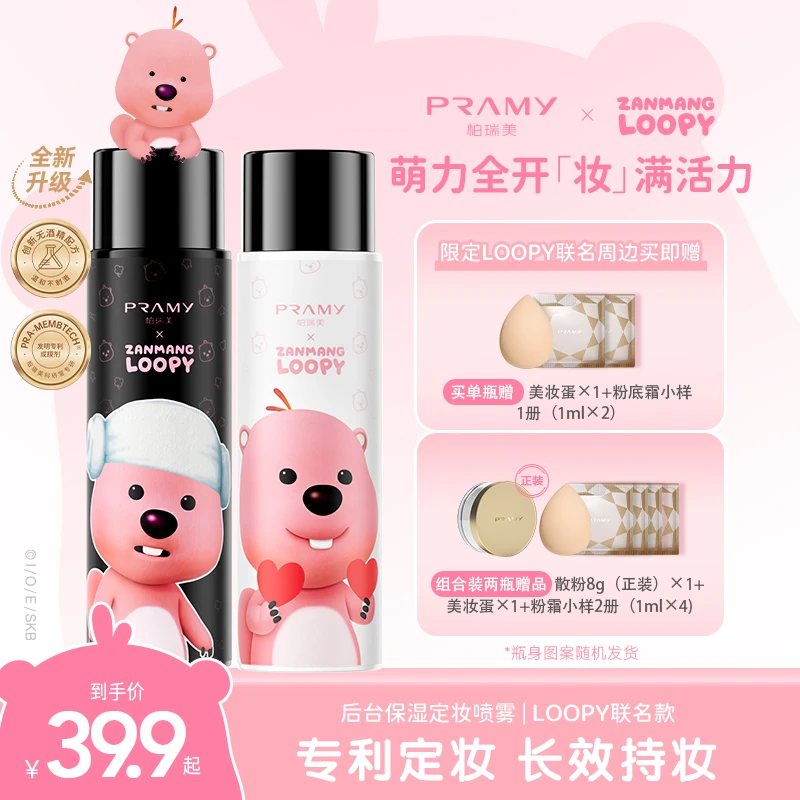 PRAMY/柏瑞美 LOOPY联名款定妆喷雾持久控油快速定妆<sss>