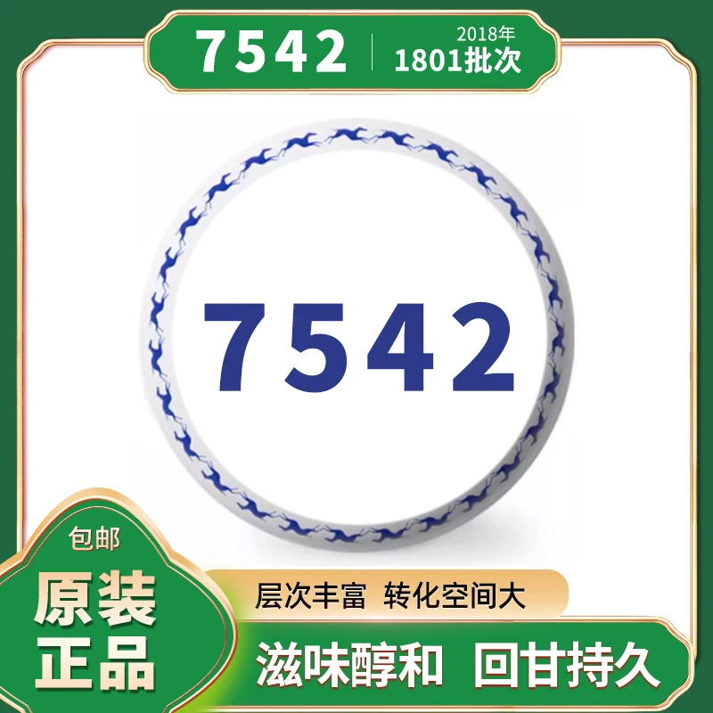 生茶  2018年 7542（生茶）357g/片