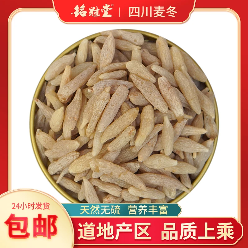 优质大麦冬 250g /袋  熟普