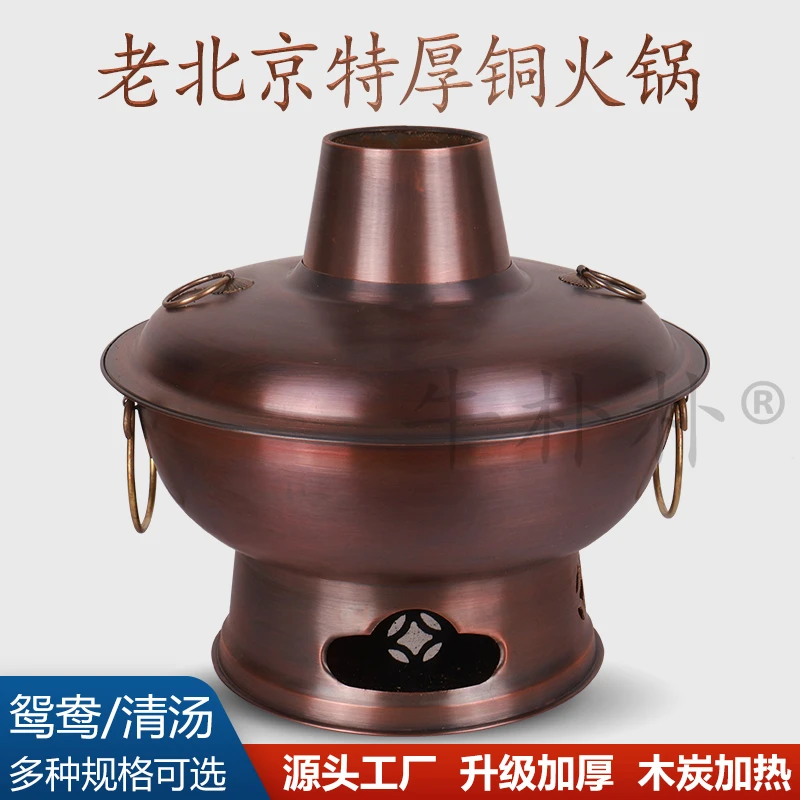 牛朴朴一张打超厚木炭铜火锅耐用品质耐烧纯铜加大加热手工便捷