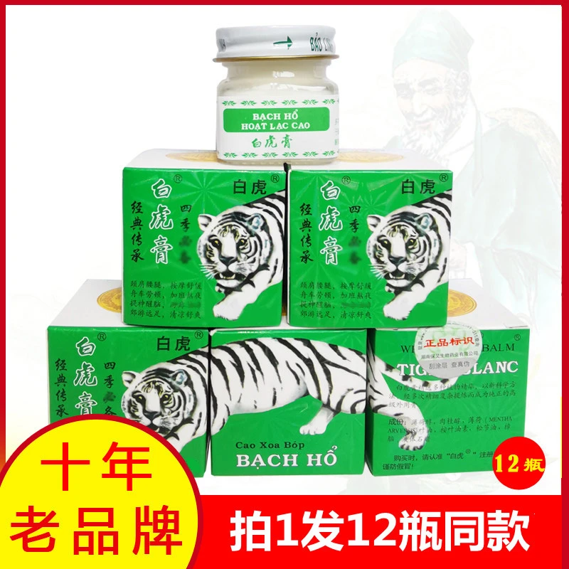 老牌国货保灵白虎膏蚊虫叮咬按摩舒缓关节活络老虎膏白虎活络膏