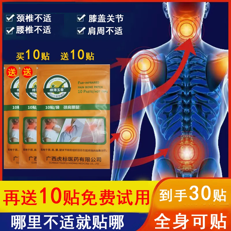 【直播间专属】3包樟薄玉香贴肩颈腰腿肘正宗好用颈椎贴老牌国货贴