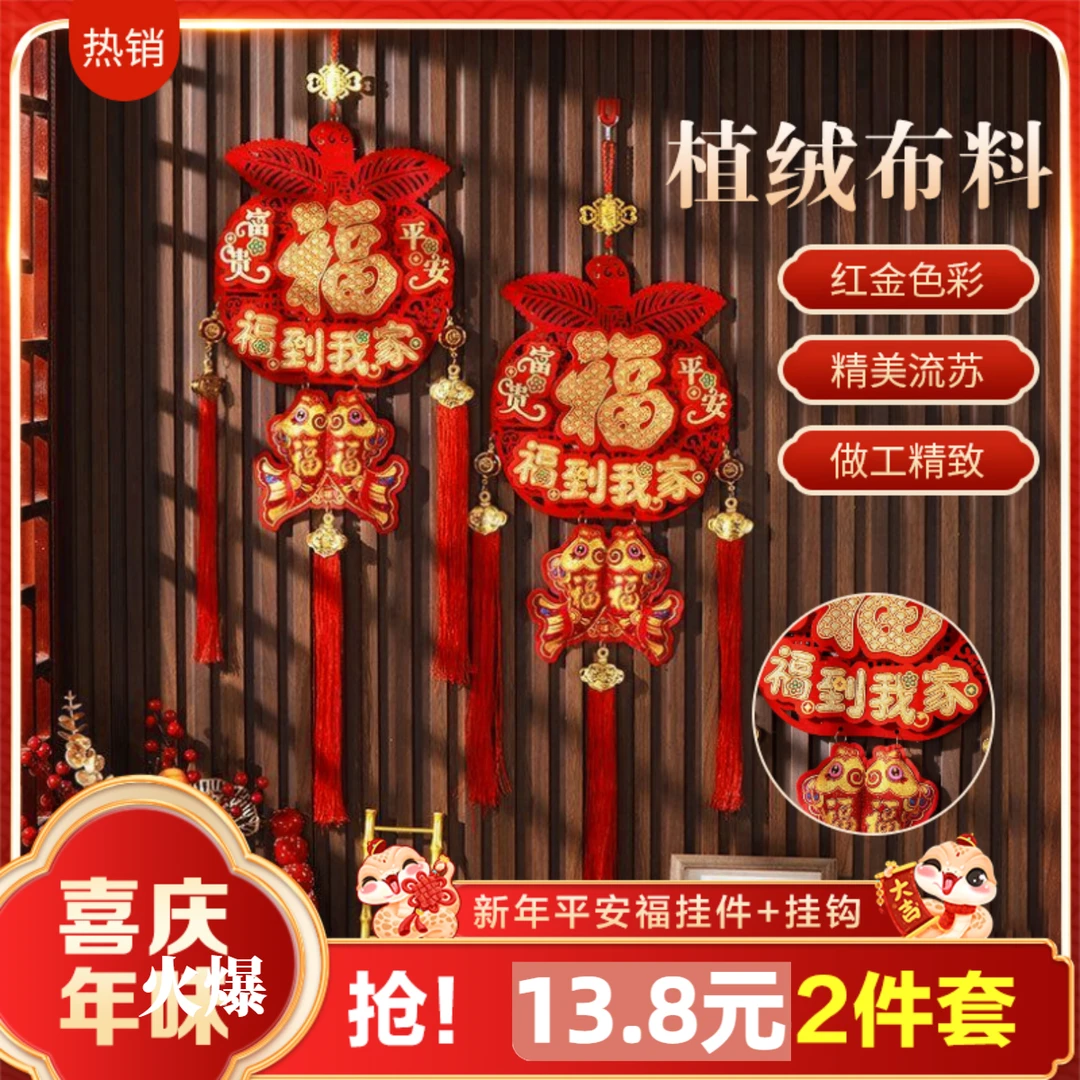 抢！【十三块八/2件套】平安富贵苹果福挂鱼春节挂件装饰平安福挂件