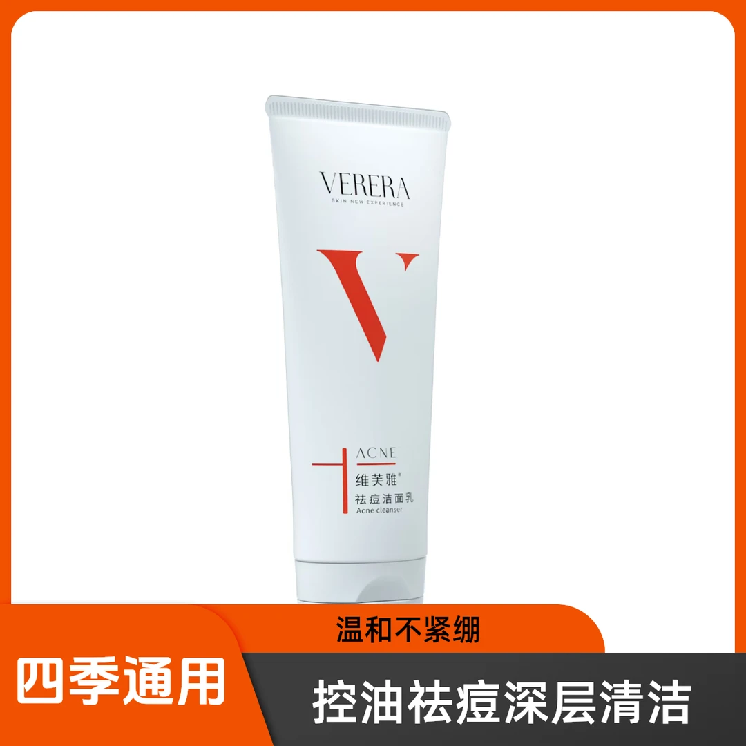 Verera/维芙雅北京协和天使生物技术有限公司四季通用祛痘洁面乳