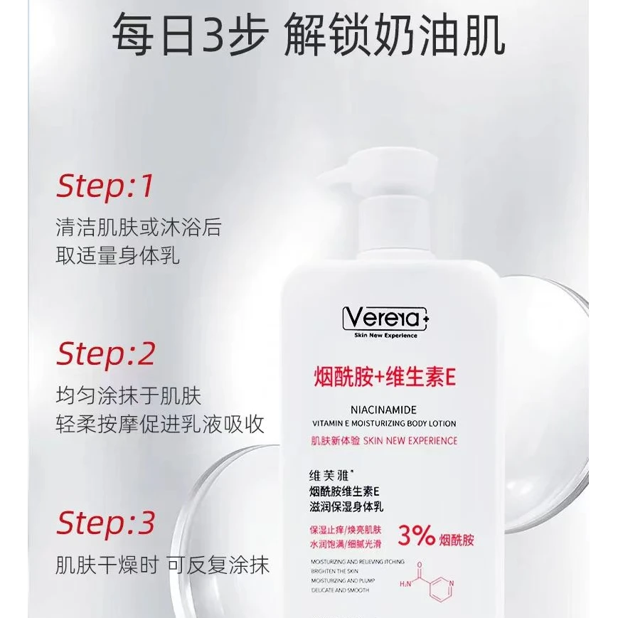 北京协和天使生物技术公司烟酰胺身体乳补水留香保湿细腻光滑水润