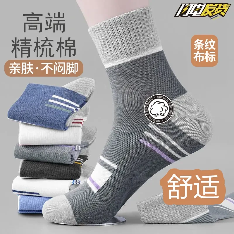 纯棉袜子男士防臭秋冬季条纹短袜运动袜吸汗长袜中筒百搭潮流男袜