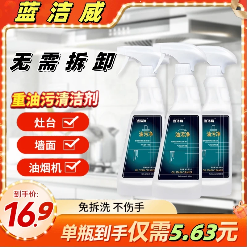 抢！【拍1发3】蓝洁威油污净厨房油烟机清洁剂去油污多功能清洗喷雾