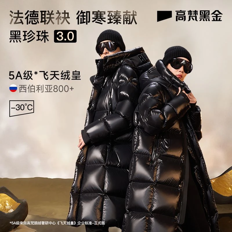 【高梵黑金鹅绒服】黑珍珠3.0六格加长羽绒服女冬季新款秋冬外套男