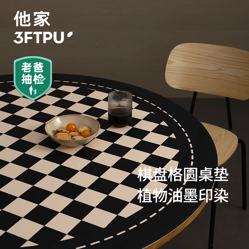 他家3FTPU【老爸评测】棋盘格圆桌布皮革防水免洗桌垫圆形餐桌垫