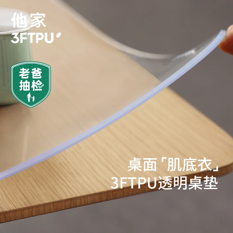 【老爸评测】他家3FTPU餐桌垫子透明软玻璃网红桌布防水防油免洗