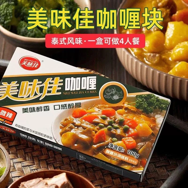 美味佳咖喱块泰式香辣味商家用原味椰香牛肉鸡肉咖喱饭料理咖喱酱