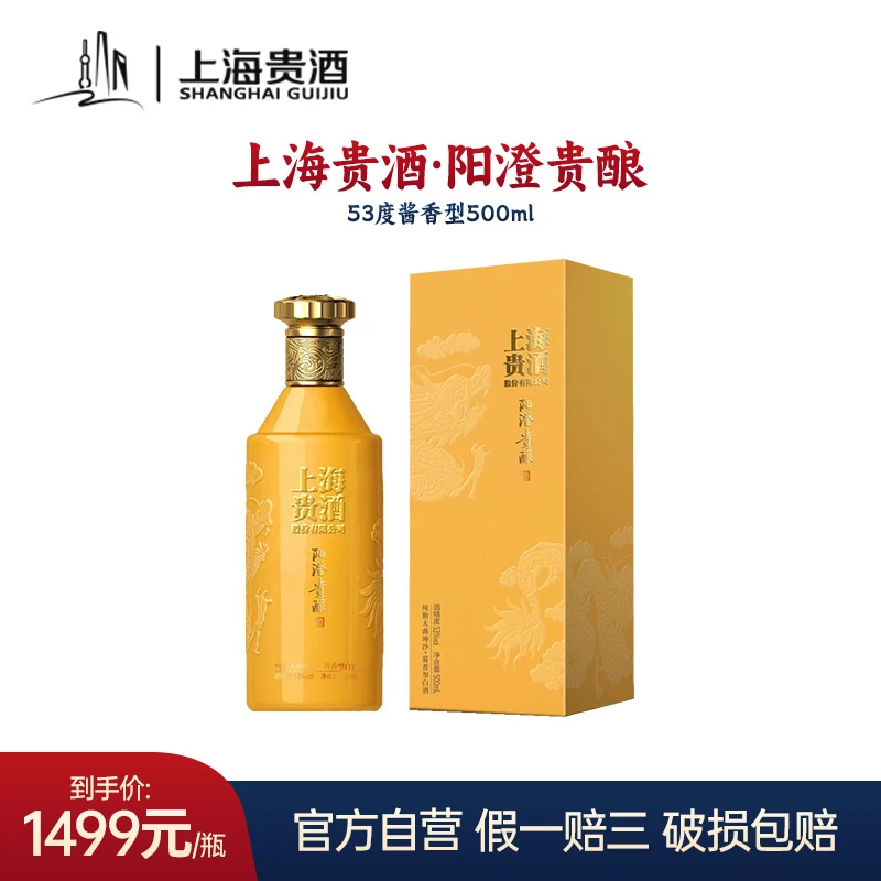 阳澄贵酿【阳澄贵酿酒】大曲坤沙优级酱香型高端商务用酒53度500ml