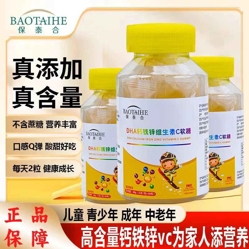 保泰合【品牌专享】DHA钙铁锌维生素C每日富含浓缩花青素软糖30粒