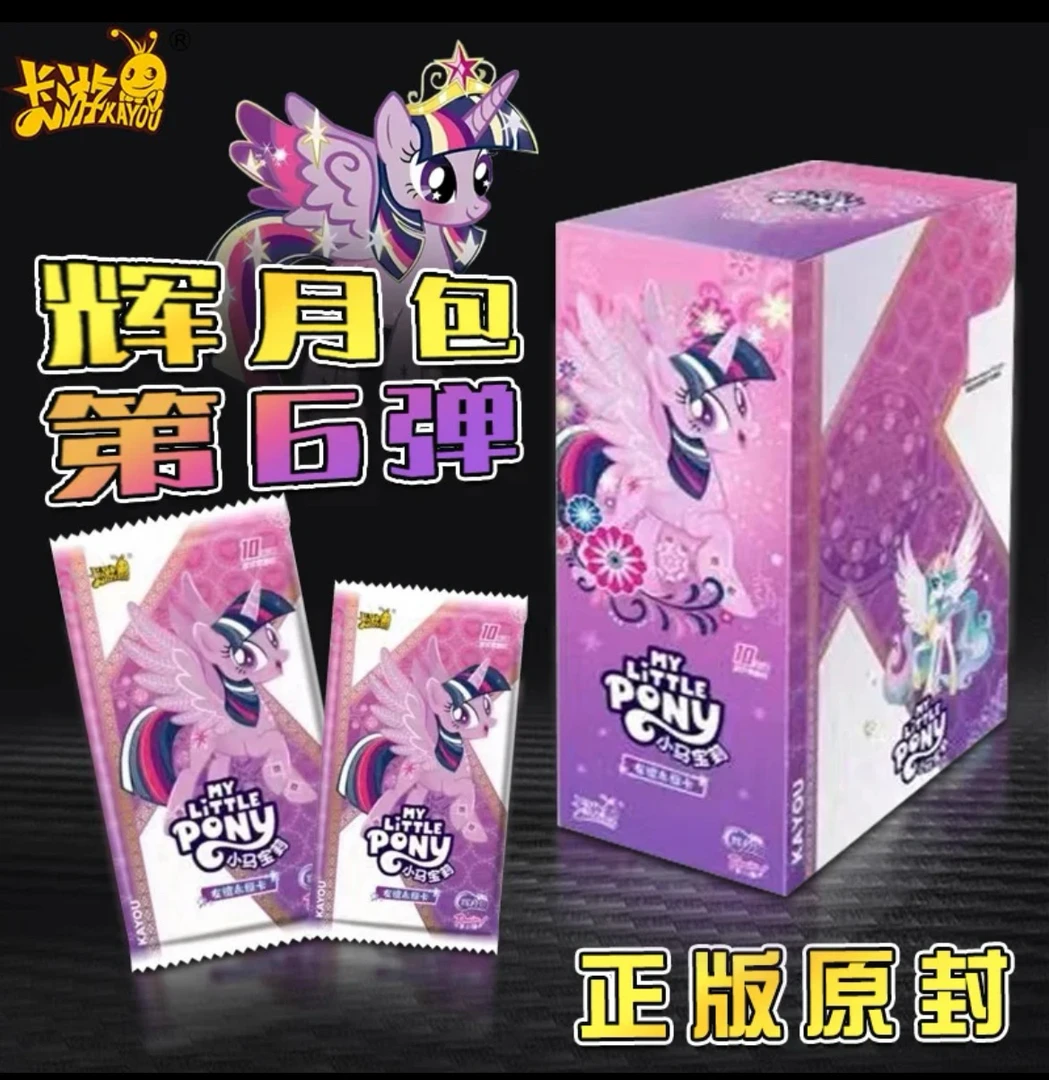 卡游【刺盒】小马宝莉辉月包第六弹（默认代拆）