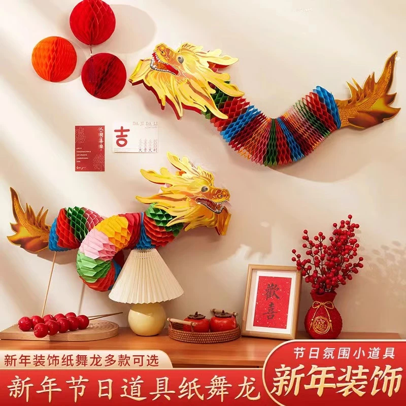 龙年端午装饰挂件吉祥物氛围场景布置新年舞龙彩纸拉花