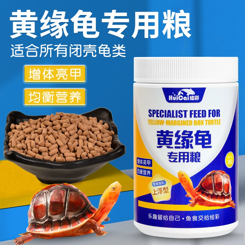 绘彩黄缘龟饲料闭壳龟粮安缘半水乌龟发色石金钱龟中华草龟专用粮