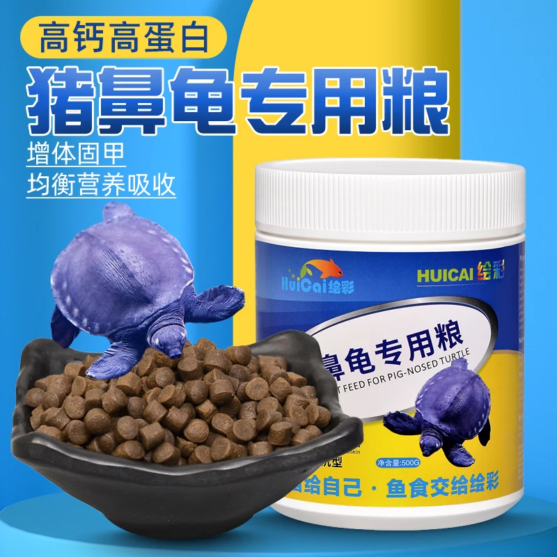 绘彩猪鼻龟饲料底栖鱼食高钙下沉虎头鲨黄头侧颈龟剃刀沉底专用粮