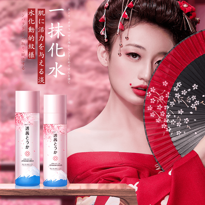 【拍一发二】透茜上野肌乳 晚樱酵母菁肌乳水润活力润肤保湿