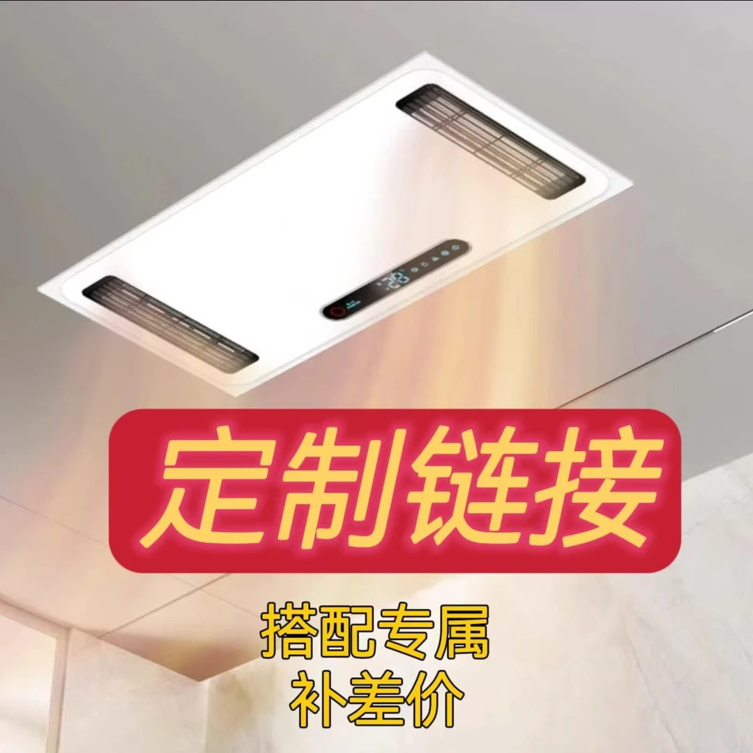 普钻(1)号直播间PUZUAN/普钻风暖浴霸凉霸定制链接补差价专属