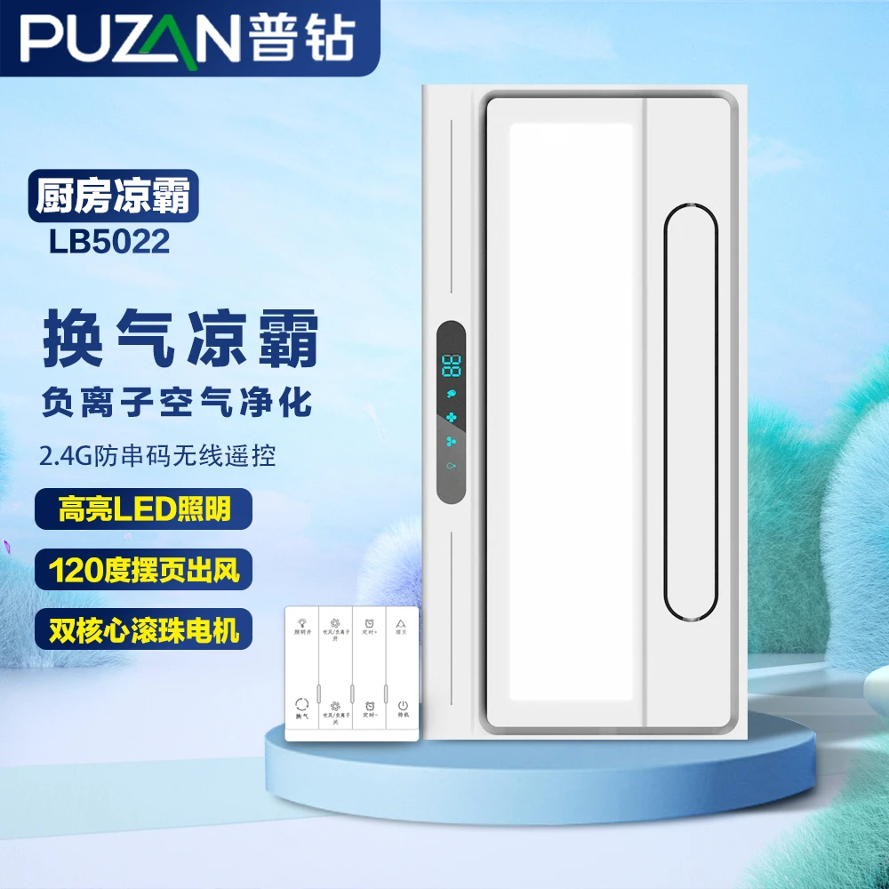 普钻LB5022凉霸摆页换气空调型冷霸照明风扇集成吊顶负离子净化