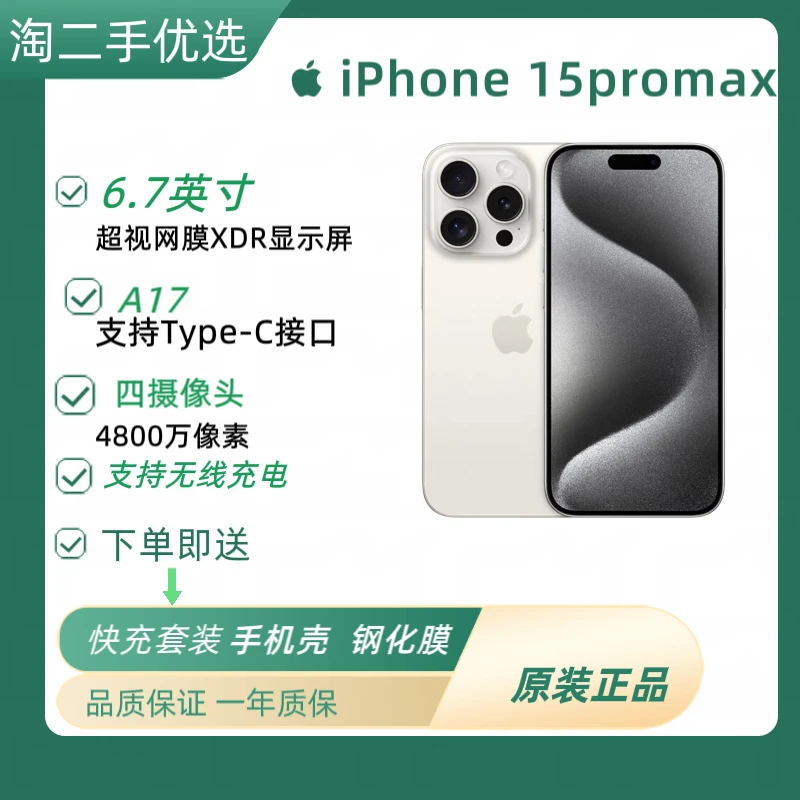 未使用 Apple/苹果 iPhone15PRoMax 国行新机 官方质保