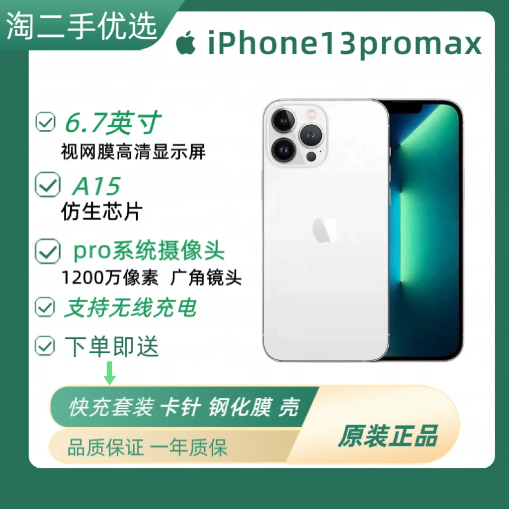 99新 Apple/苹果 iPhone13ProMaX 原装国行双卡 二手优品质保一年