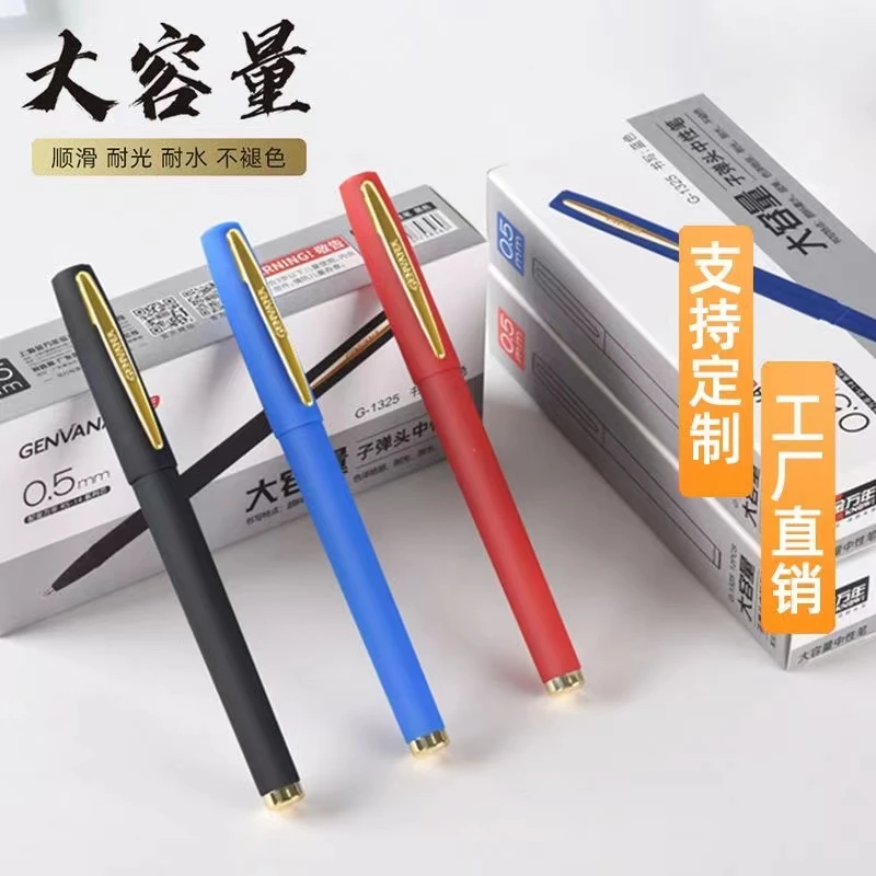 金万年磨砂中性笔大容量签字笔定制logo碳素笔1.0黑笔0.7