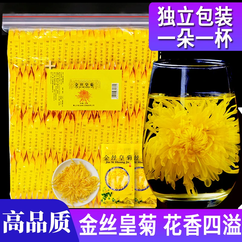 金丝皇菊菊花茶独立包装一朵一杯 20朵50朵100朵菊花茶独立小包装
