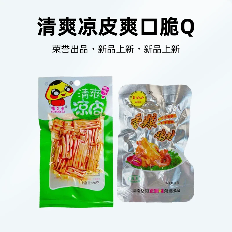 清爽凉皮爽口脆Q凉皮辣条 8090后儿时怀旧麻辣片零食大礼包