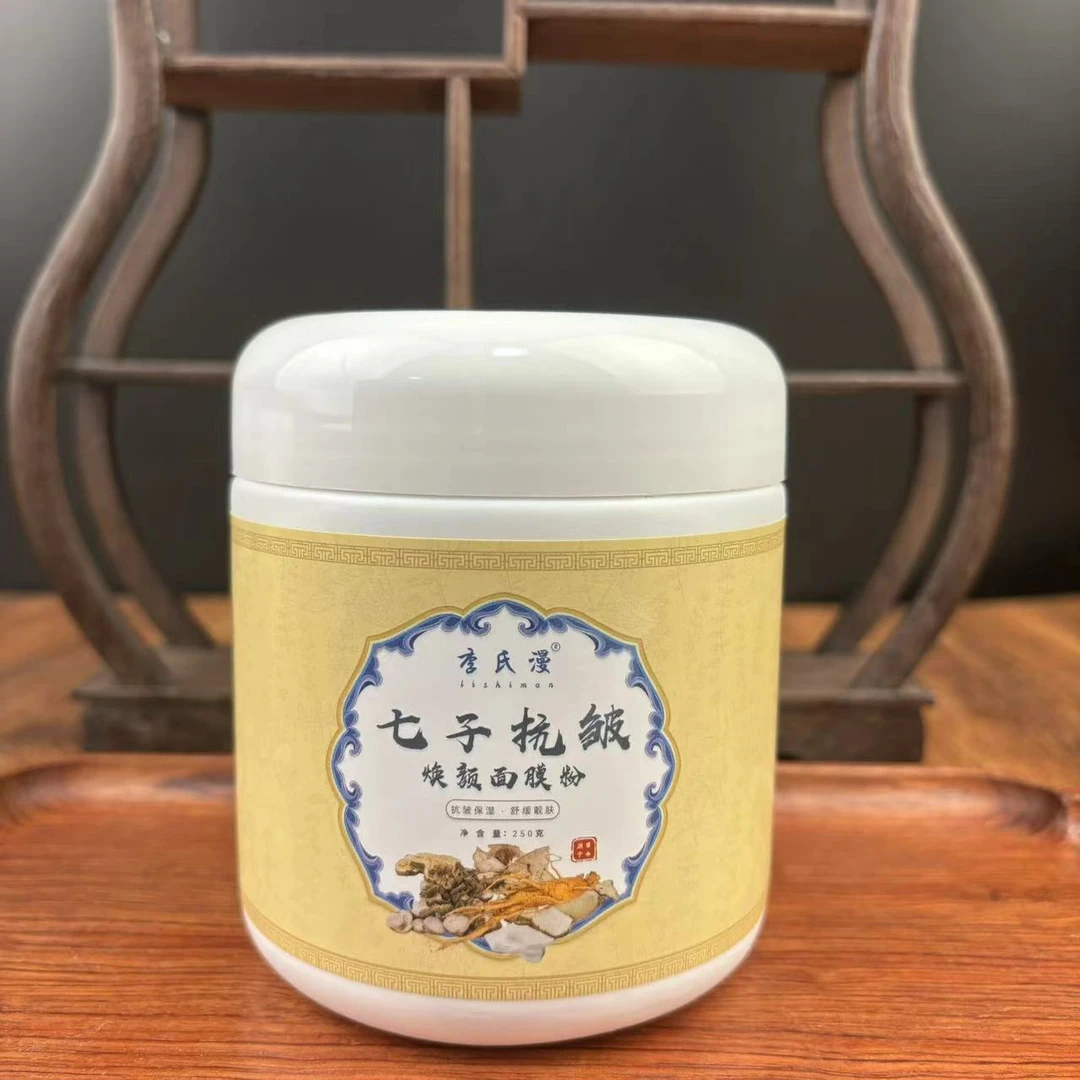 【安萃源】宫廷古方七子面膜粉250g/1罐