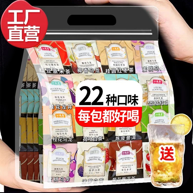 22种混合口味蜜桃定制乌龙组合适合女生喝的花果茶养生冷袋泡茶包