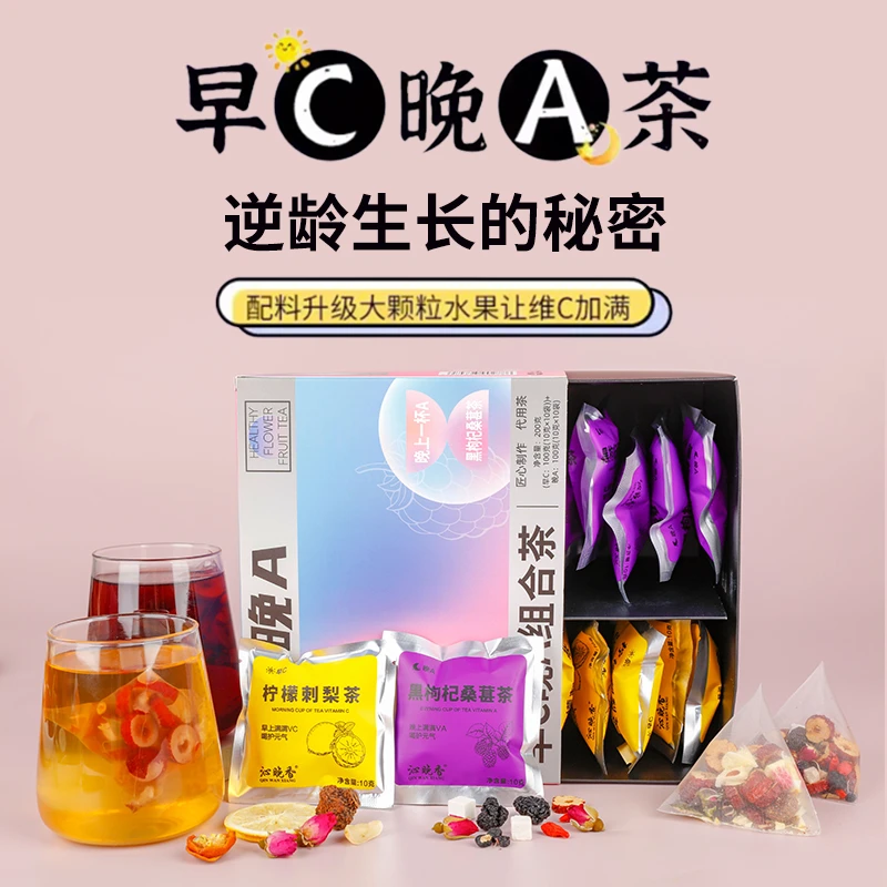 【升级版】早C晚A组合茶刺梨柠檬玫瑰桑葚枸杞百合组合花茶包酸甜