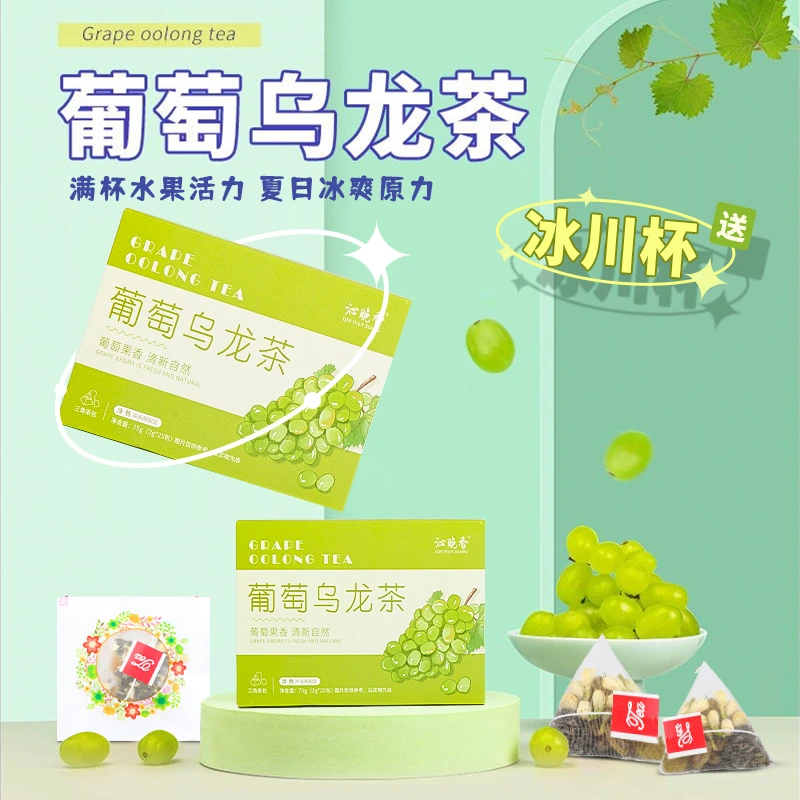 【缤纷花果茶】送杯 葡萄乌龙茶 茉莉花茶冷热冲泡四季相宜75g
