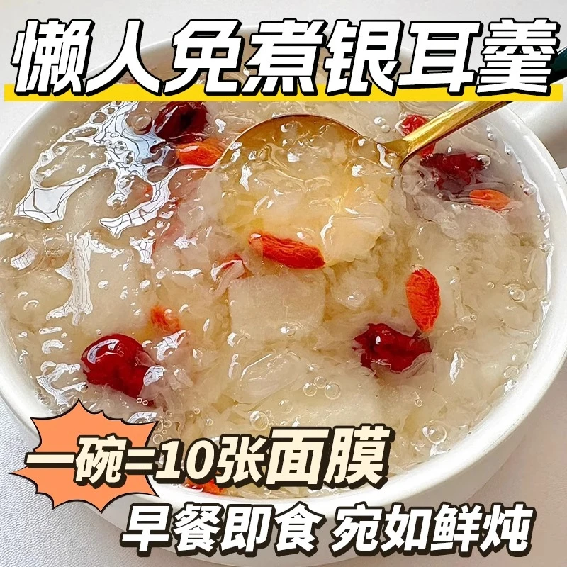 银耳羹冲泡即食免煮伴侣配红枣枸杞桂圆冰糖营养早餐品冻干小包装