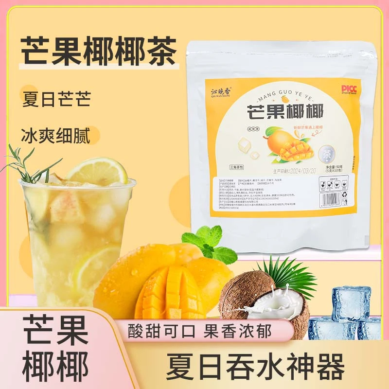 芒果椰椰茶夏日芒芒椰干桃干冰爽可口芒果乌龙茶包好喝的果茶组合