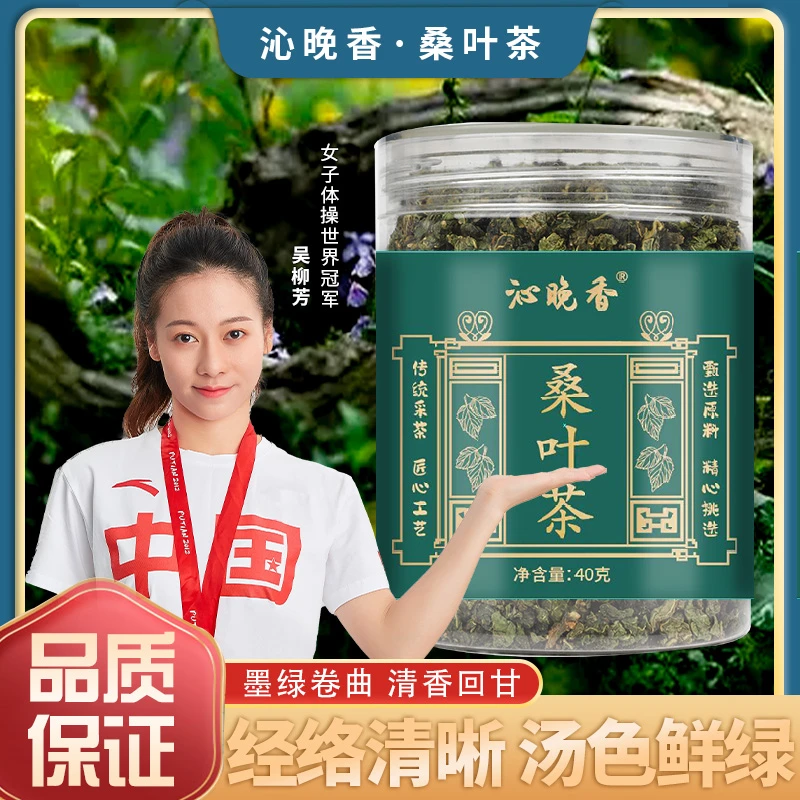 【正品保证】严选食材 新鲜桑叶茶霜打桑叶茶 40g  主
