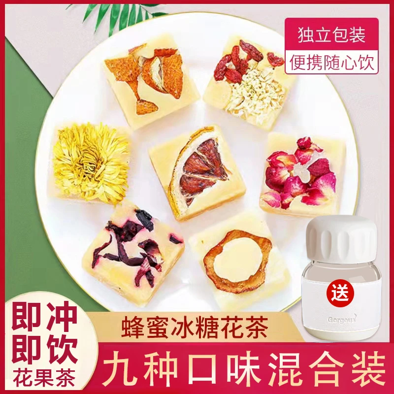 沁晚香【3袋送杯】九种口味混合蜂蜜冰糖块高品质浓郁花果粒茶180g