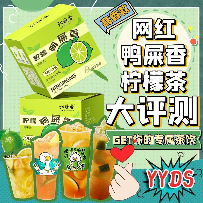 鸭屎香柠檬茶手打香暴打乌龙茶香茶包商用茶叶原材料包盒装