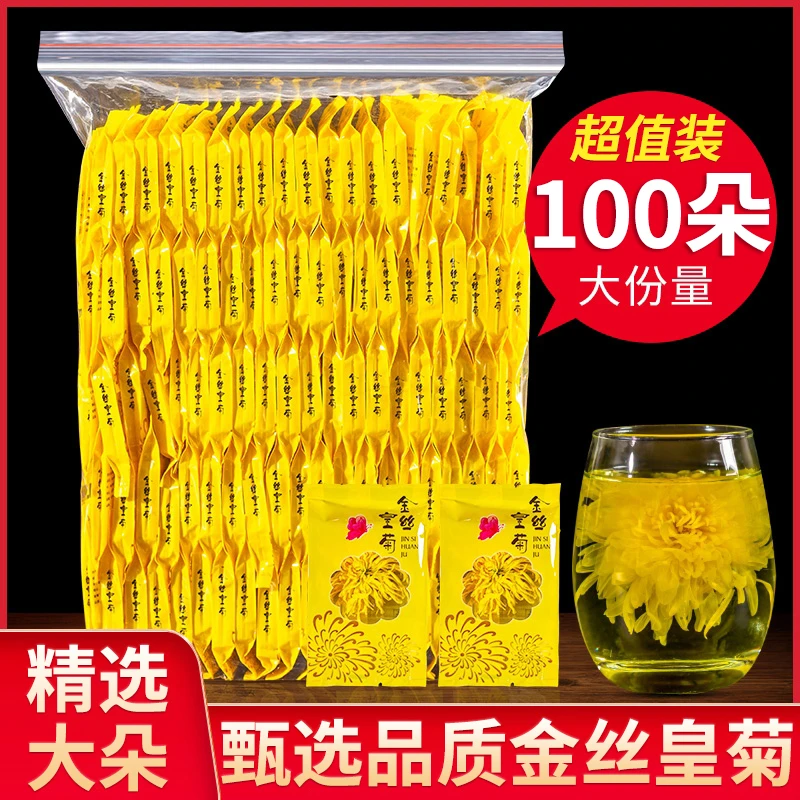 一朵一杯精选大朵金丝皇菊菊花茶100朵