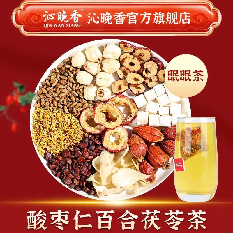 【③号茶】沁晚香酸枣仁百合茯苓茶+莲子山楂栀子组合茶花茶茶包