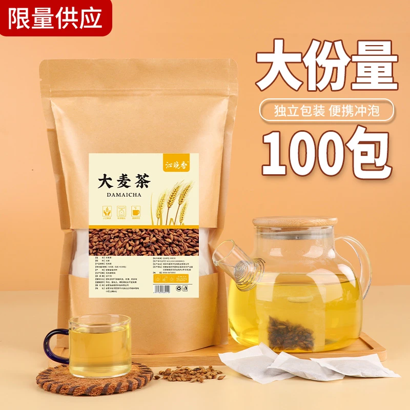 【鬼胡胡专享】大麦茶 冲饮袋泡茶饮100包 2001